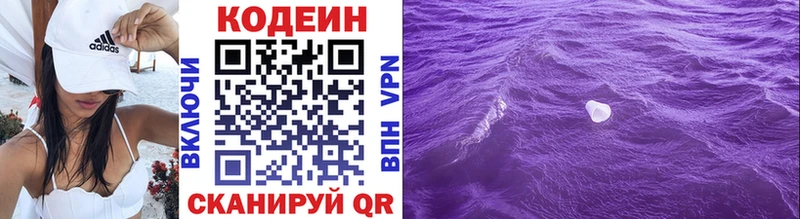 Кодеин Purple Drank  Купить где  Лабытнанги 